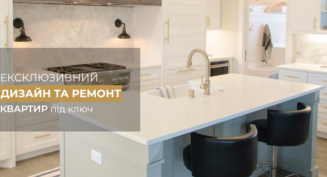 Remont-Lux. Ексклюзивний дизайн та ремонт квартир під ключ. Київ