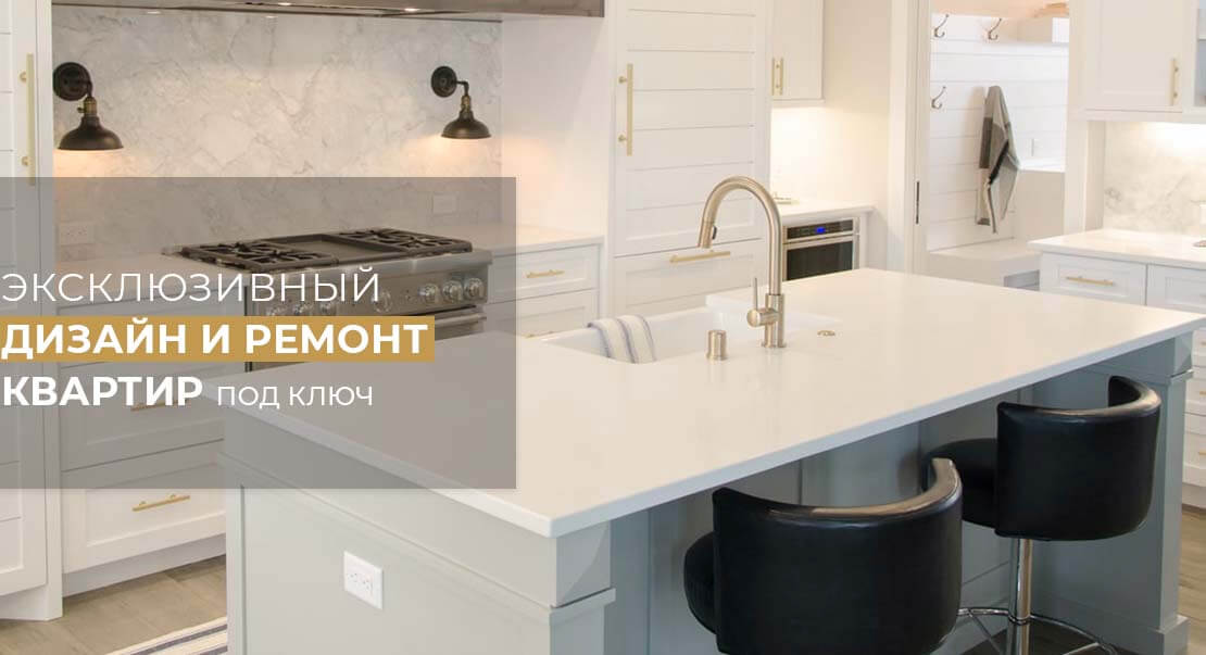 Remont-Lux. Эксклюзивный дизайн и ремонт квартир под ключ. Киев